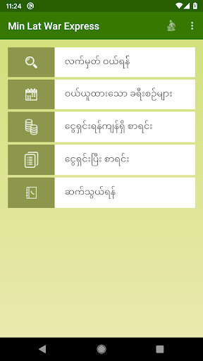 Min Lat War Express Screen 2
