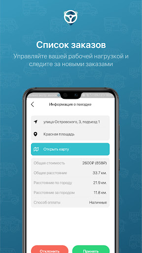 Водитель Just Driver Screen 2