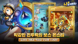 나를 방치해줘 : 방치형 RPG - Screenshot 3
