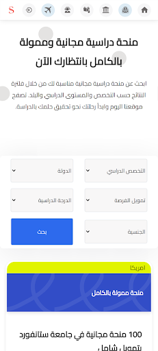 StudyShoot Scholarships Screen 2