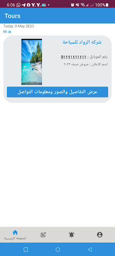 Tours Screen 2