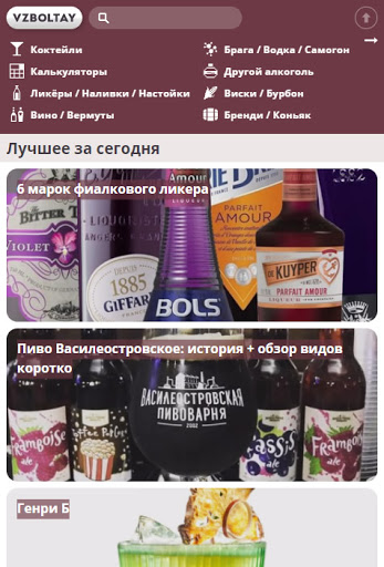Android application Vzboltay screenshort