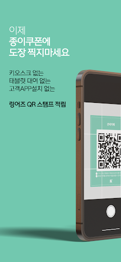 Android application 링어즈 비즈니스 screenshort