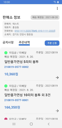 여수시 종량제물품 주문앱 Screen 2