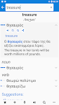 screenshot of Greek - English