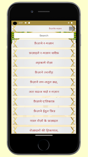 Faizan e Ramadan (Hindi) Screen 2