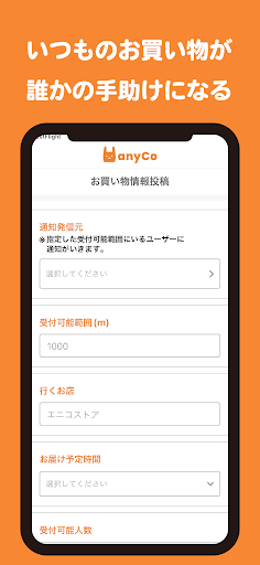 おつかい掲示板 Screen 2