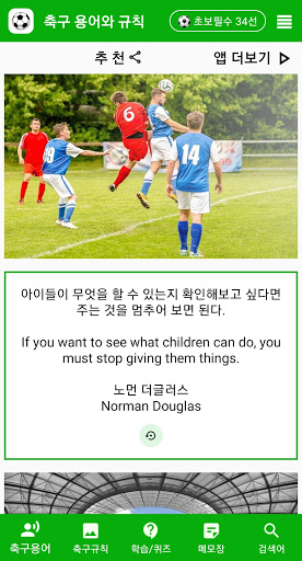 Android application 축구용어와 축구규칙을 설명 screenshort