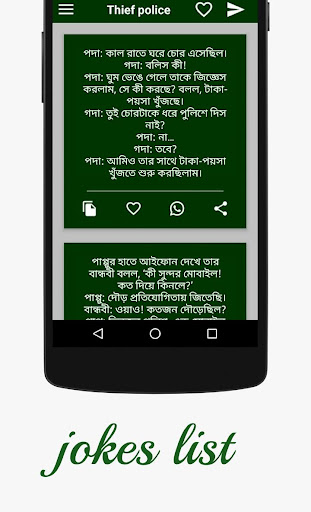 Bangla jokes shayari – হাসি থামবেনা