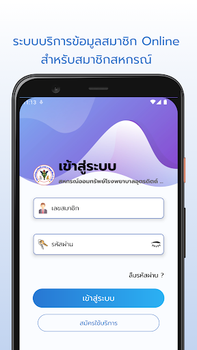 Android application UHS Co-op. screenshort