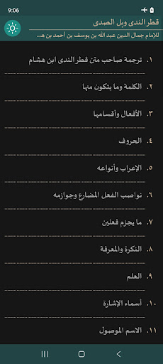 Qatrun Nada Wa Ballus Shada Screen 3