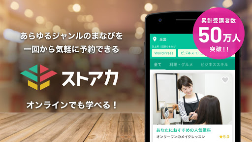 Download ストアカ まなびのマーケット 国内最大級スキルシェア Free For Android ストアカ まなびのマーケット 国内最大級スキルシェア Apk Download Steprimo Com