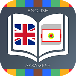 Εικόνα εικονιδίου English to Assamese Dictionary