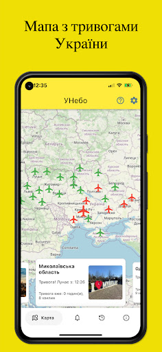Android application УНебо - Повітряні тривоги screenshort