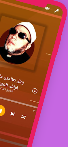 خطب لشيخ كشك تقشعر لها الأبدان Screen 2