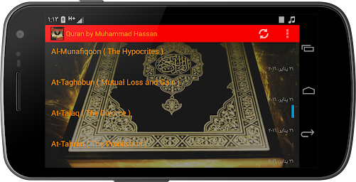Quran by Muhammad Hassan AUDIO