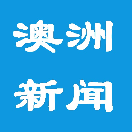 澳洲禁聞 logo