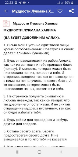 Мудрости Лукмана Хакима Screen 3