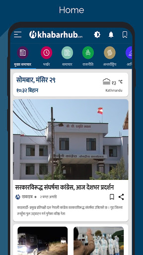 Android application Khabarhub screenshort