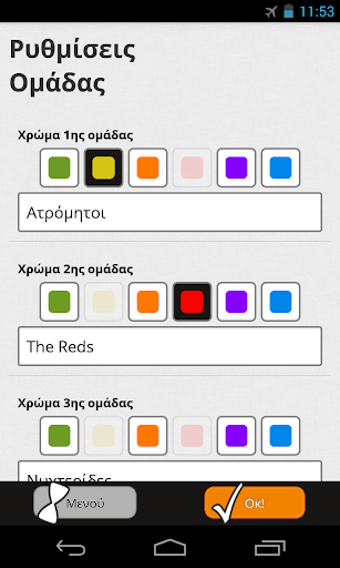 Πες Βρες! Screen 3