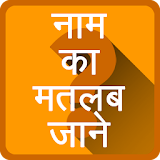 Name Meaning Hindi icon