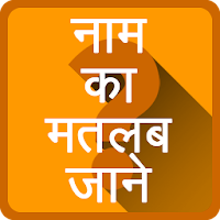 Name Meaning Hindi