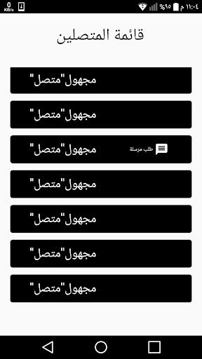 فضفض مع مجهول تعارف و شات و د Screen 2