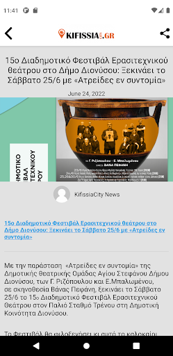 Kifissia City Screen 2