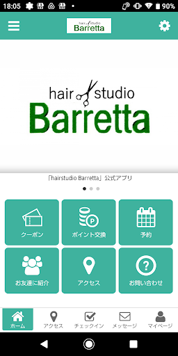 Android application hairstudio Barretta 公式アプリ screenshort