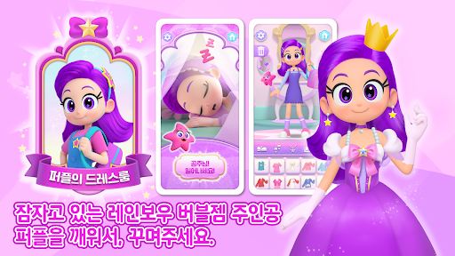 레인보우버블젬 드레스룸 Screen 3