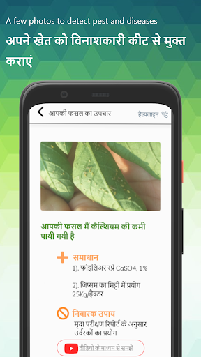 Neem Tree - KISAN: Farming App Screen 2