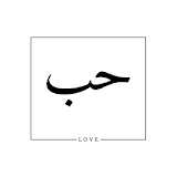 Arabic Love Quotes ❤️️ icon