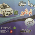 Cover Image of Unduh بهيجة جودات غيث لتعليم السياقة  APK