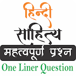 Cover Image of ดาวน์โหลด Hindi Literature Question  APK