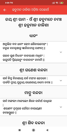 ଶ୍ରୀ ହନୁମାନ ଚାଳିଶା (Odiya) Screen 2