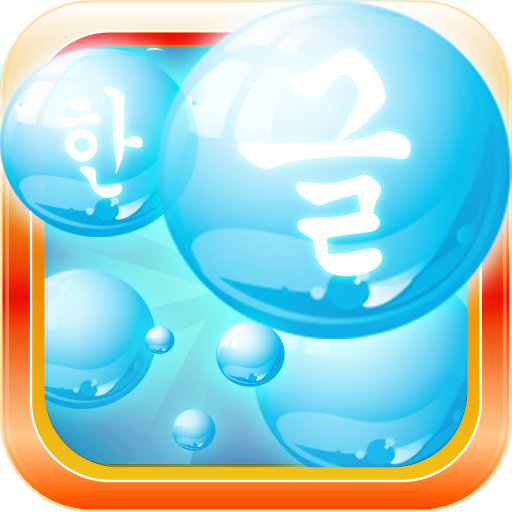 Learn Korean Bubble Bath Game  Icon