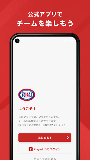 Android application 流通経済大学サッカー部 公式アプリ screenshort