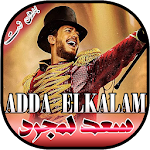 Cover Image of Download جميع اغاني سعد لمجرد بدون انتر  APK