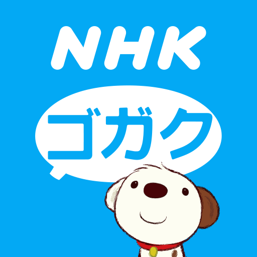 NHK gogaku 6.1.0 Icon