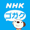 NHK gogaku