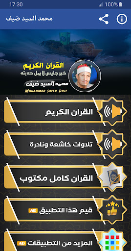 Android application محمد السيد ضيف القران الكريم screenshort