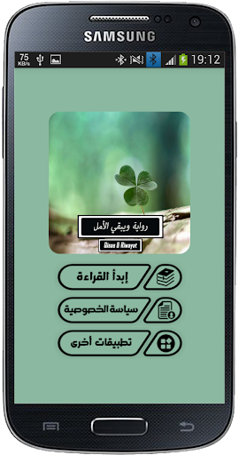 رواية ويبقى الأمل - كاملة Screen 2