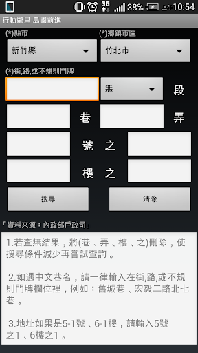 Android application 行動鄰里 screenshort