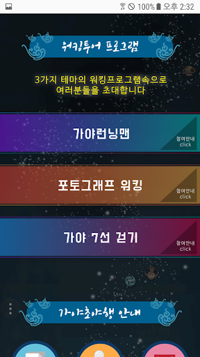 가야야행 모바일홈페이지 Screen 2