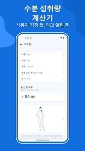 워터마인더(WaterMinder)- 수분 섭취 알림 앱 (PRO) 5.3.2 5