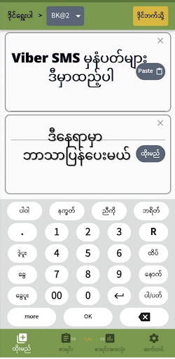 Android application Mahar Myanmar 2D screenshort