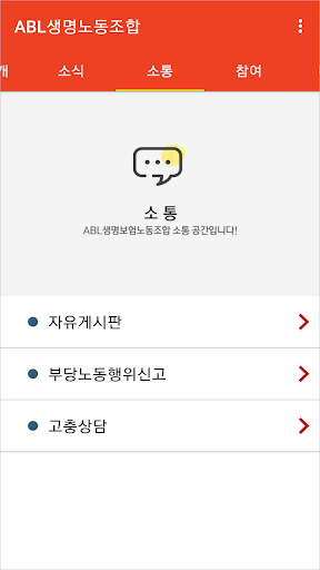 ABL생명노동조합 Screenshot