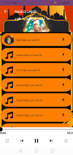 قران الشيخ عبد المنعم الطوخي Screen 3