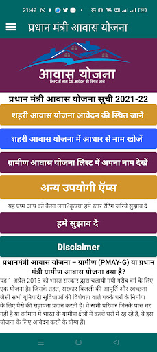 PM आवास योजना नयी सूची 2022-23 Screen 2