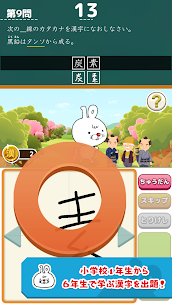 いちまると旅しよう！　しりもじ漢検 2